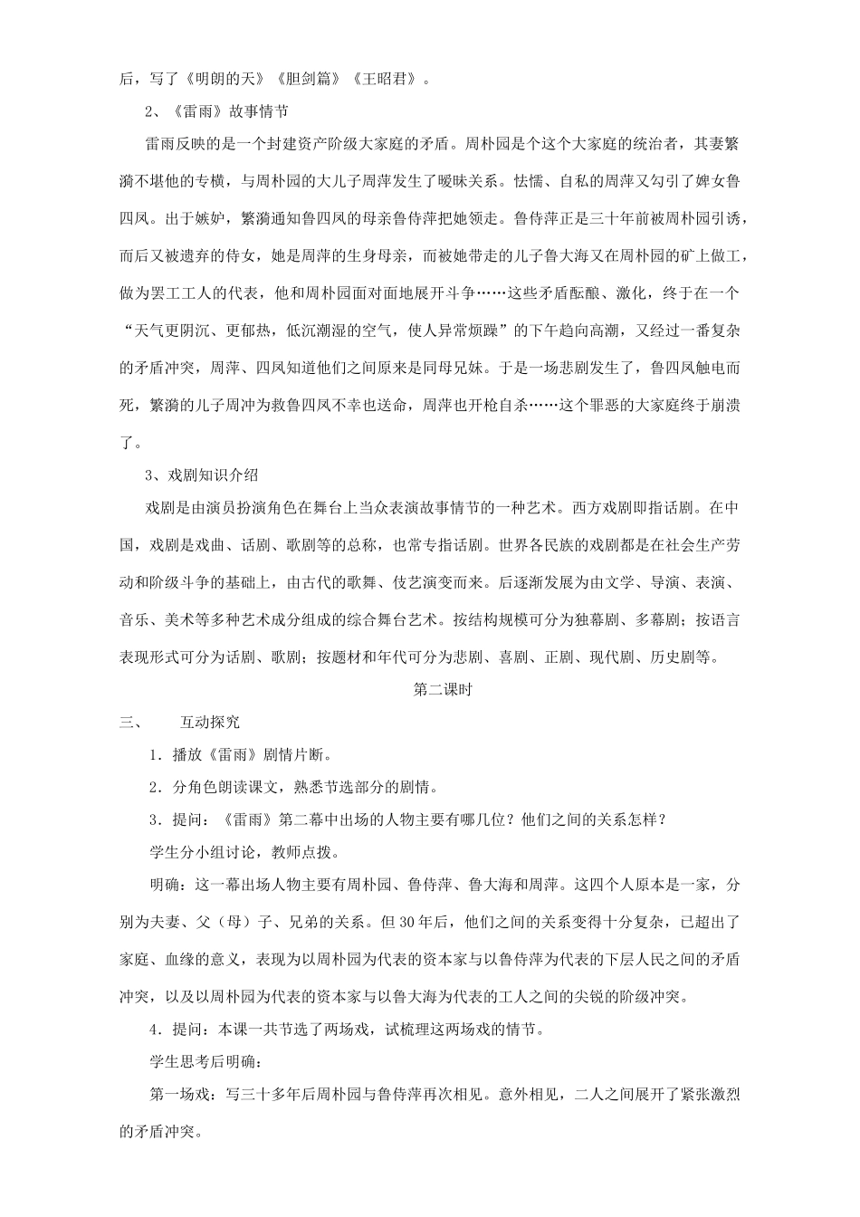 高中语文 2 雷雨教学设计 新人教版必修4-新人教版高中必修4语文教案_第2页