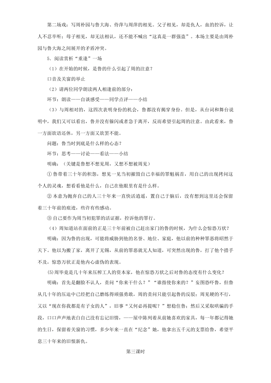 高中语文 2 雷雨教学设计 新人教版必修4-新人教版高中必修4语文教案_第3页