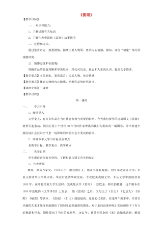 高中语文 2 雷雨教学设计 新人教版必修4-新人教版高中必修4语文教案