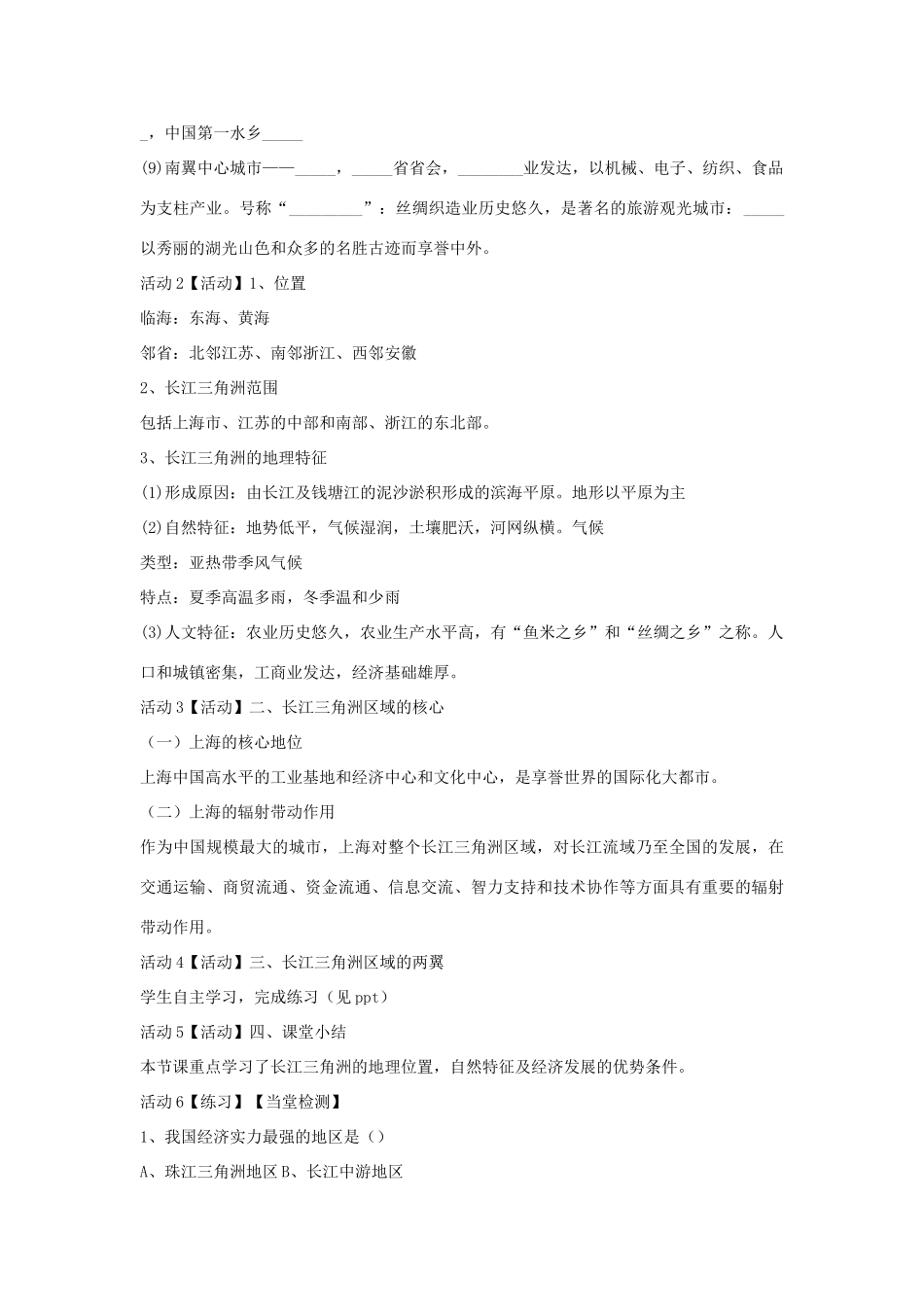 八年级地理下册 7.4 长江三角洲区域的内外联系教学设计2 （新版）湘教版-（新版）湘教版初中八年级下册地理教案_第2页