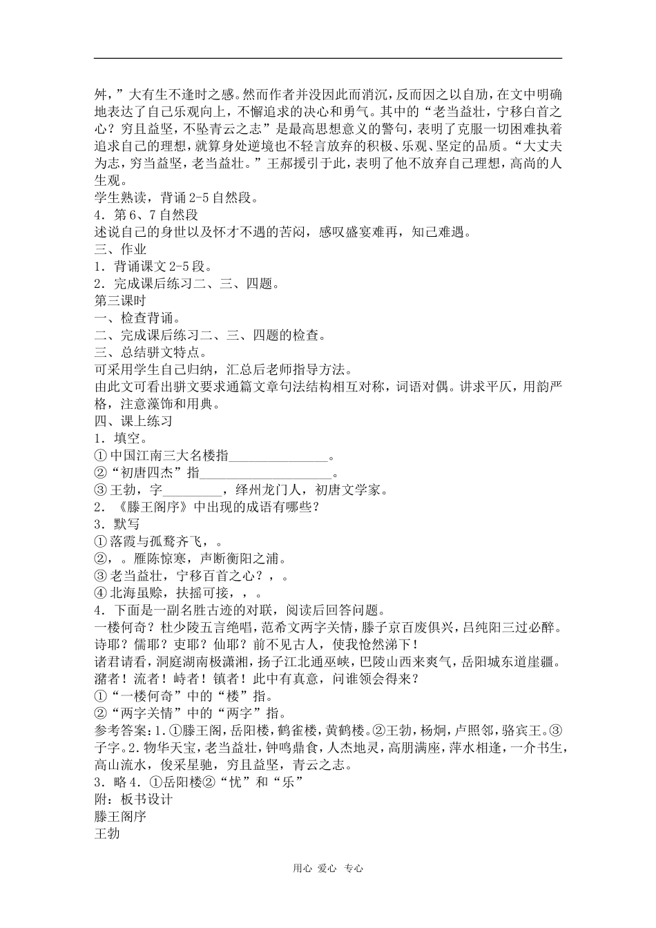 高中语文：6.22《滕王阁序》教案（旧人教必修4）_第3页