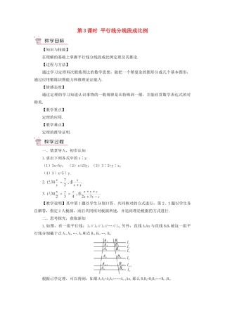 九年级数学上册 第22章 相似形22.1 比例线段第3课时 平行线分线段成比例教案（新版）沪科版-（新版）沪科版初中九年级上册数学教案