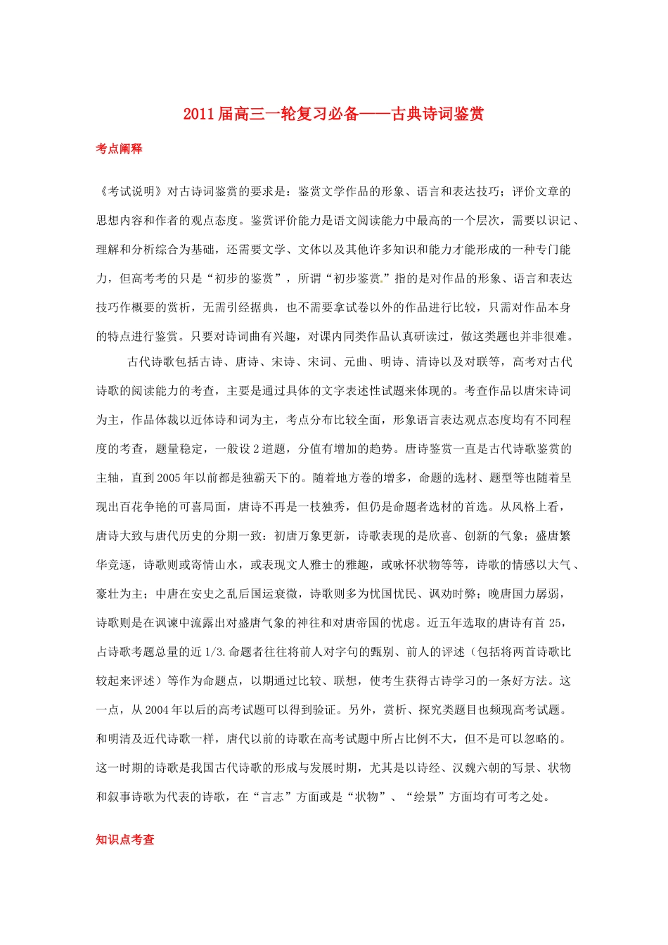 福建省高考语文一轮复习41《古典诗词鉴赏》精品教案_第1页
