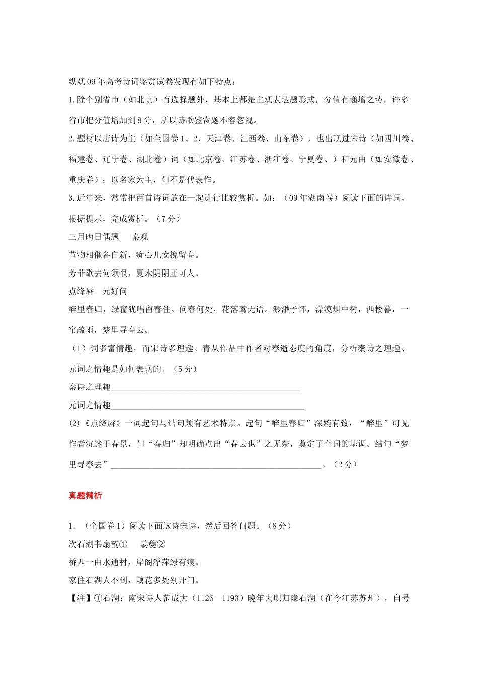 福建省高考语文一轮复习41《古典诗词鉴赏》精品教案_第2页
