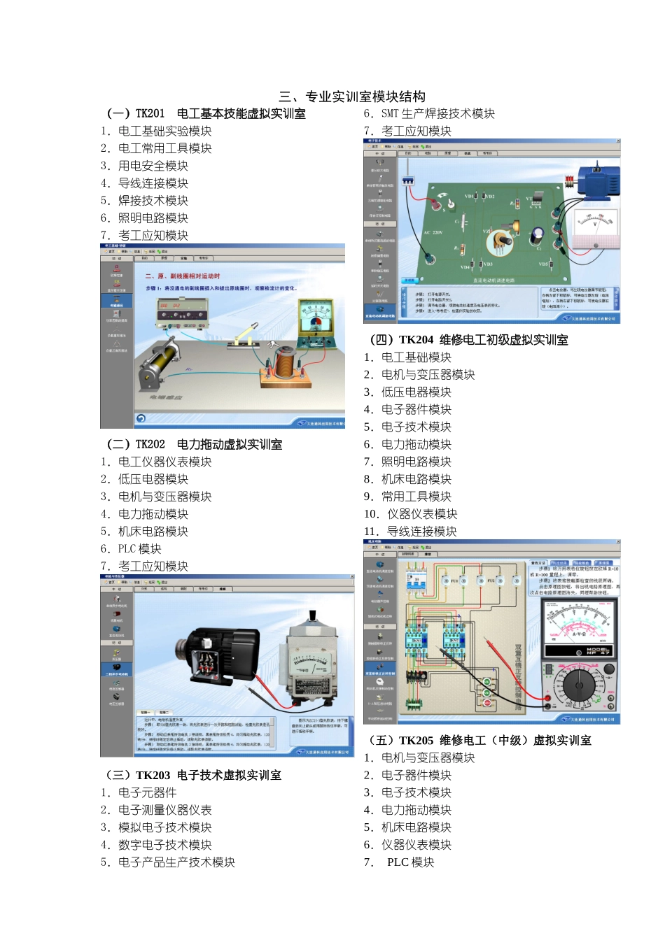TK200系列大型电工电子虚拟实训室软件包_第2页