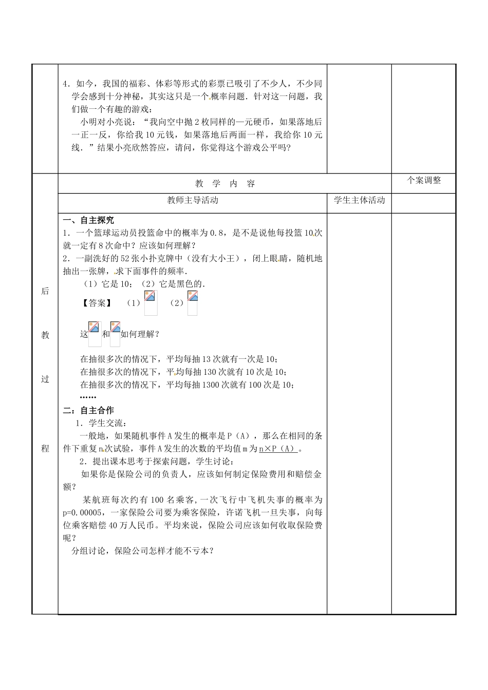 江苏省新沂市第二中学九年级数学下册 9.3 保险公司怎样才能不亏本教案 苏科版_第2页