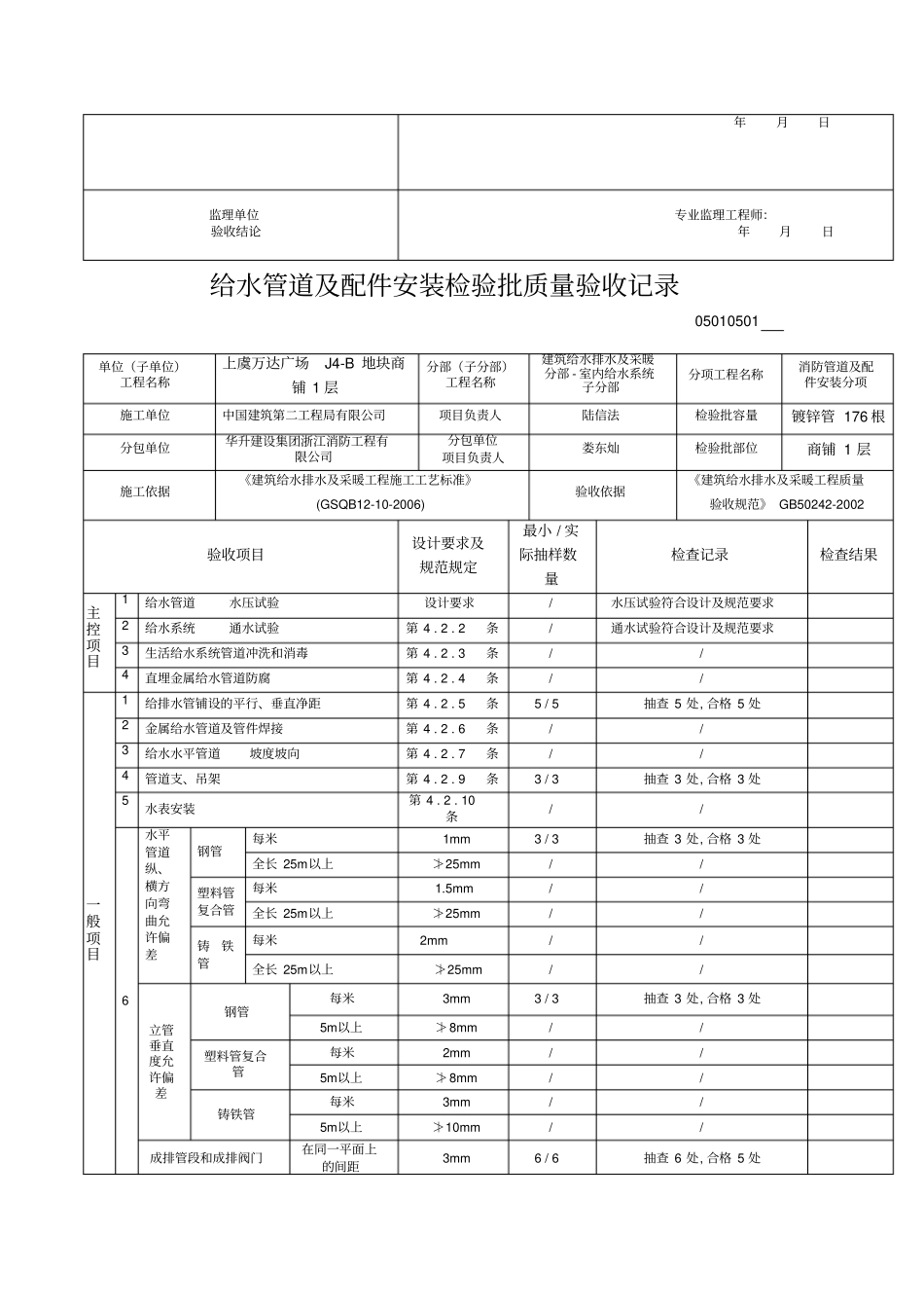--2给水管道及配件安装检验批质量验收记录-消防(完成)_第2页