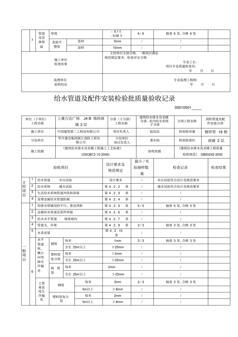 --2给水管道及配件安装检验批质量验收记录-消防(完成)_第3页