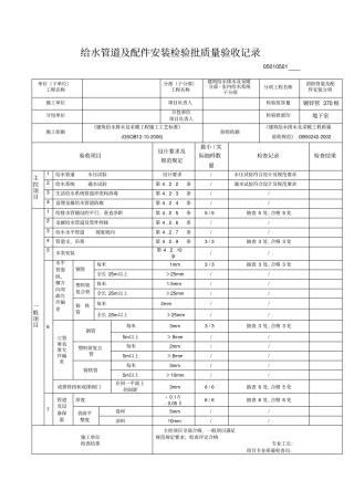 --2给水管道及配件安装检验批质量验收记录-消防(完成)