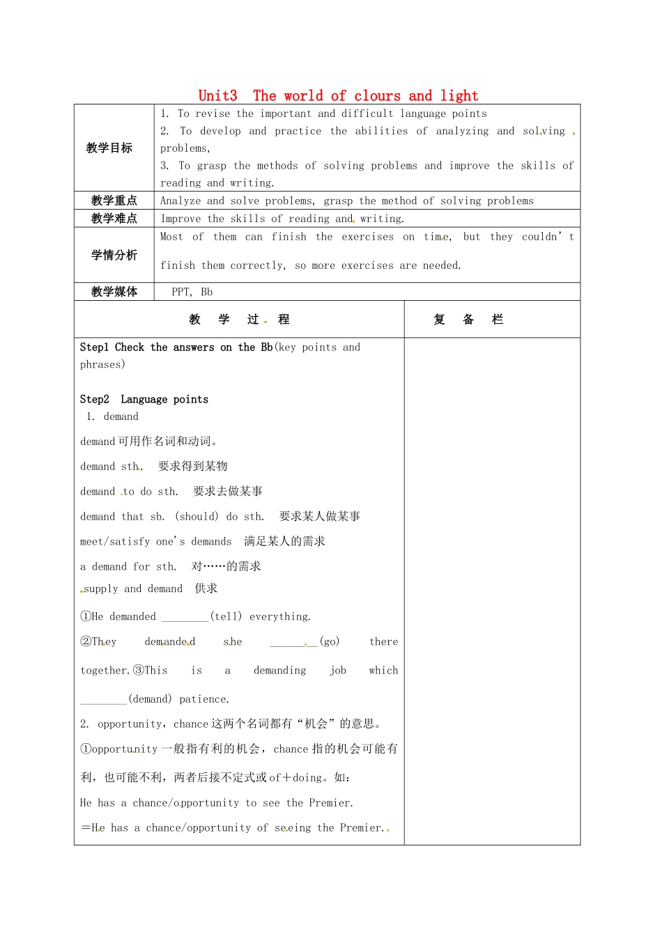 高中英语 Unit3 The world of clours and light教案2 牛津译林版选修8-牛津版高二选修8英语教案_第1页