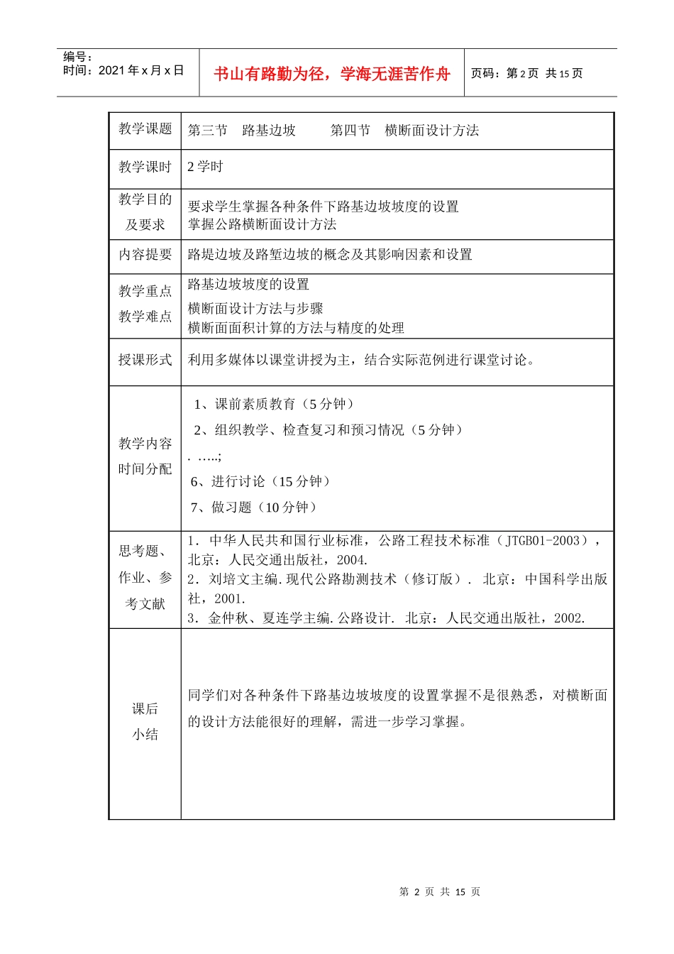 勘测设计12-24电子版_第2页