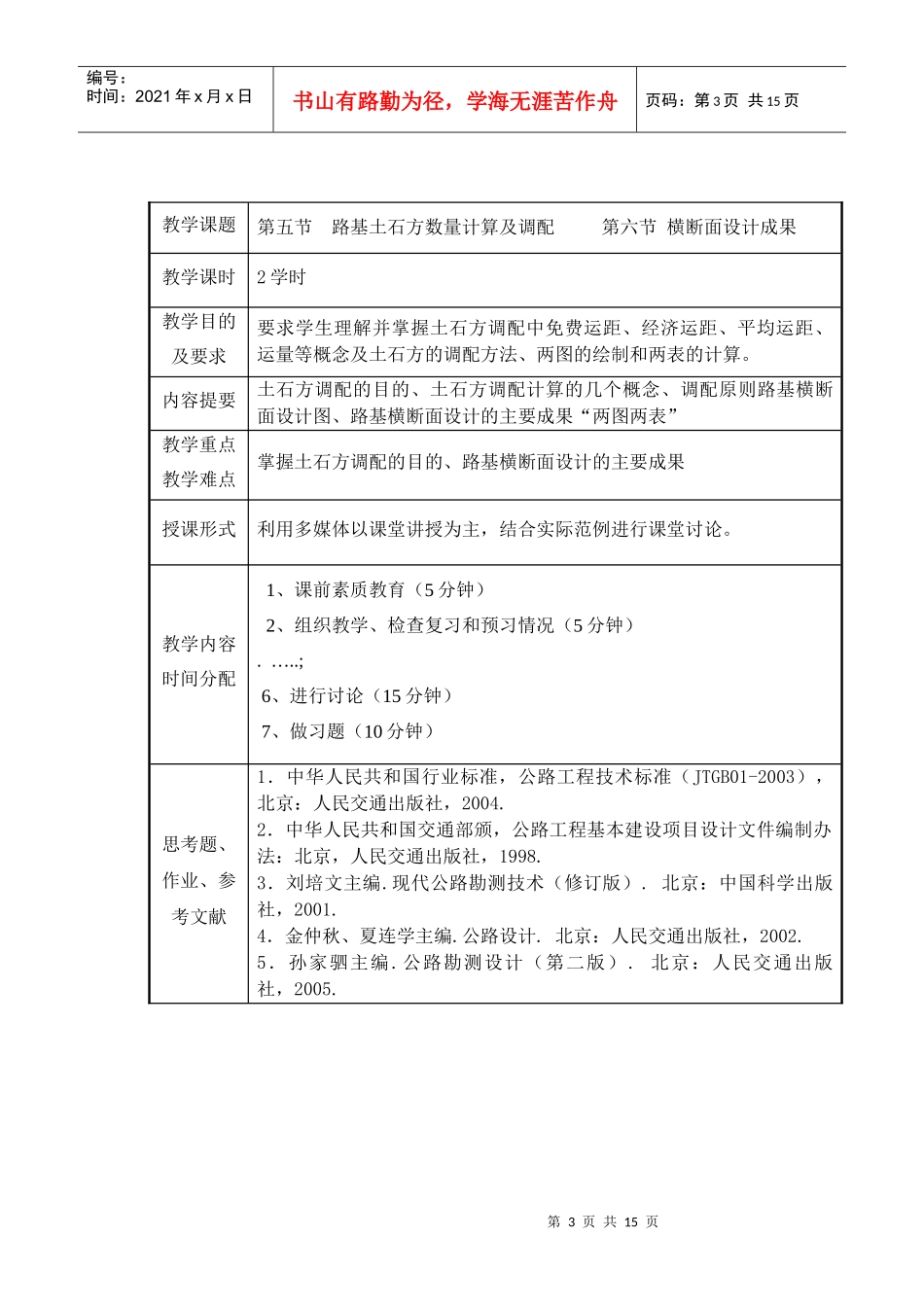 勘测设计12-24电子版_第3页