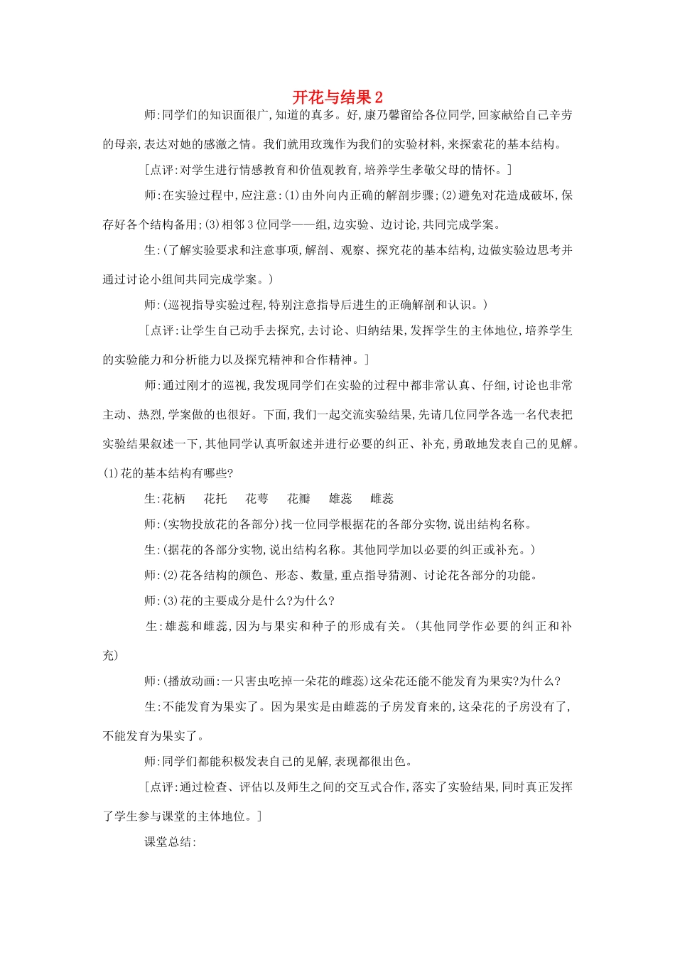 八年级生物《开花与结果》教案2_第1页