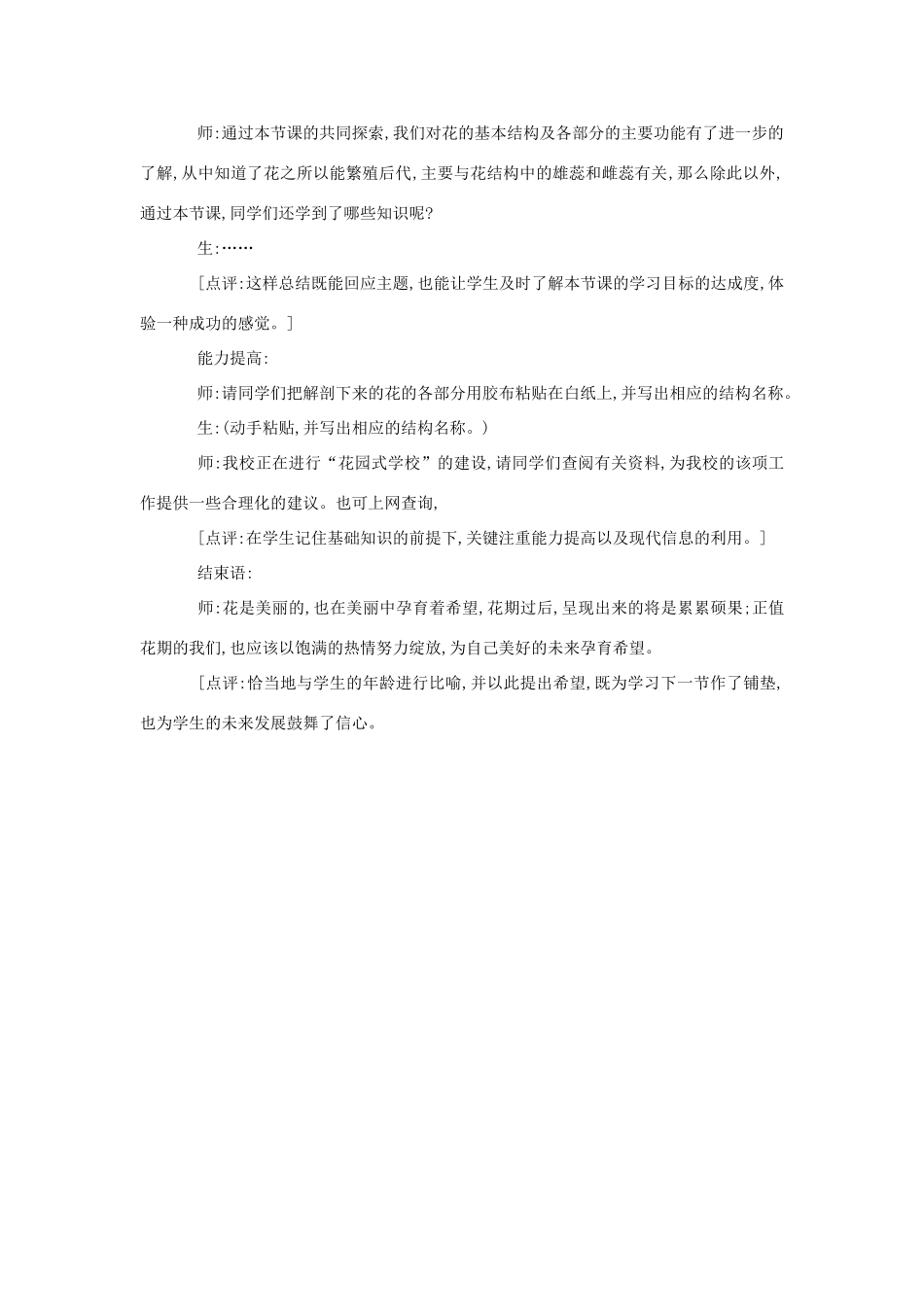 八年级生物《开花与结果》教案2_第2页