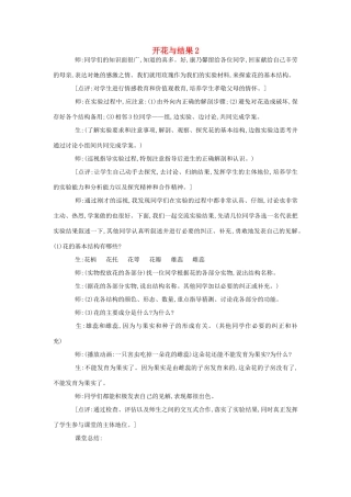 八年级生物《开花与结果》教案2
