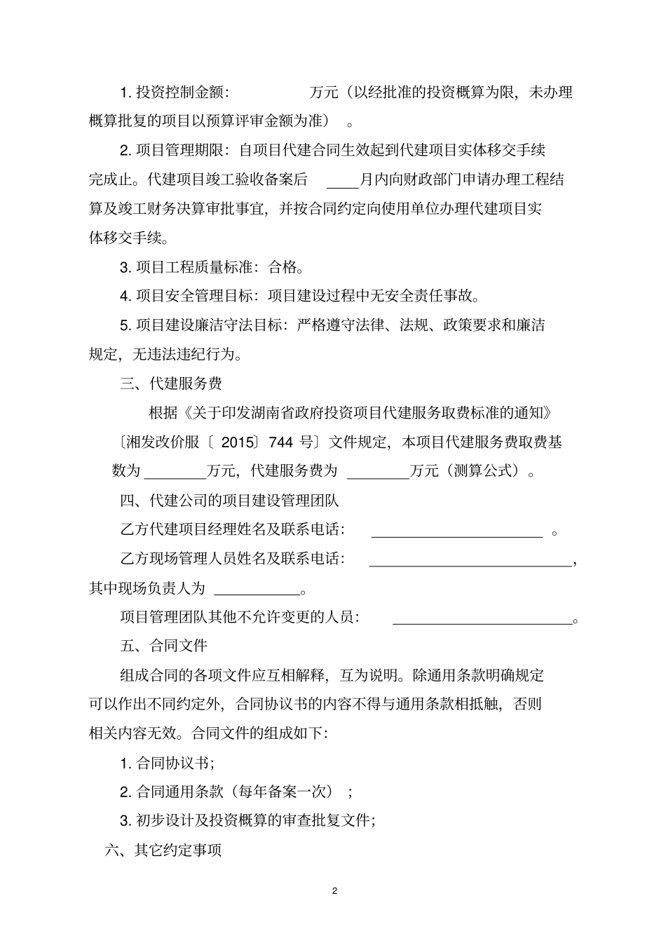 政府投资项目代建合同_第2页