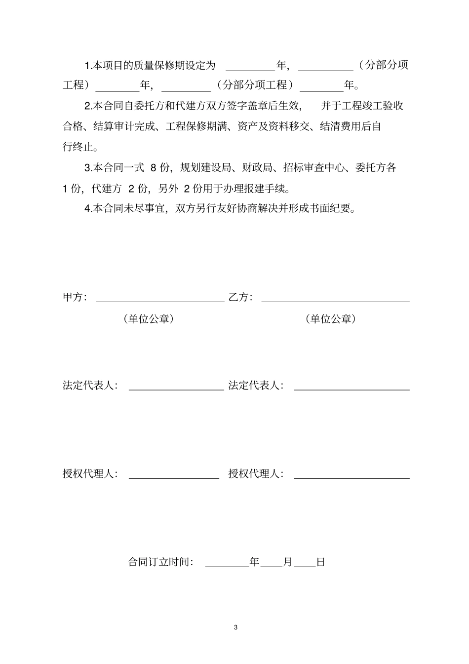 政府投资项目代建合同_第3页
