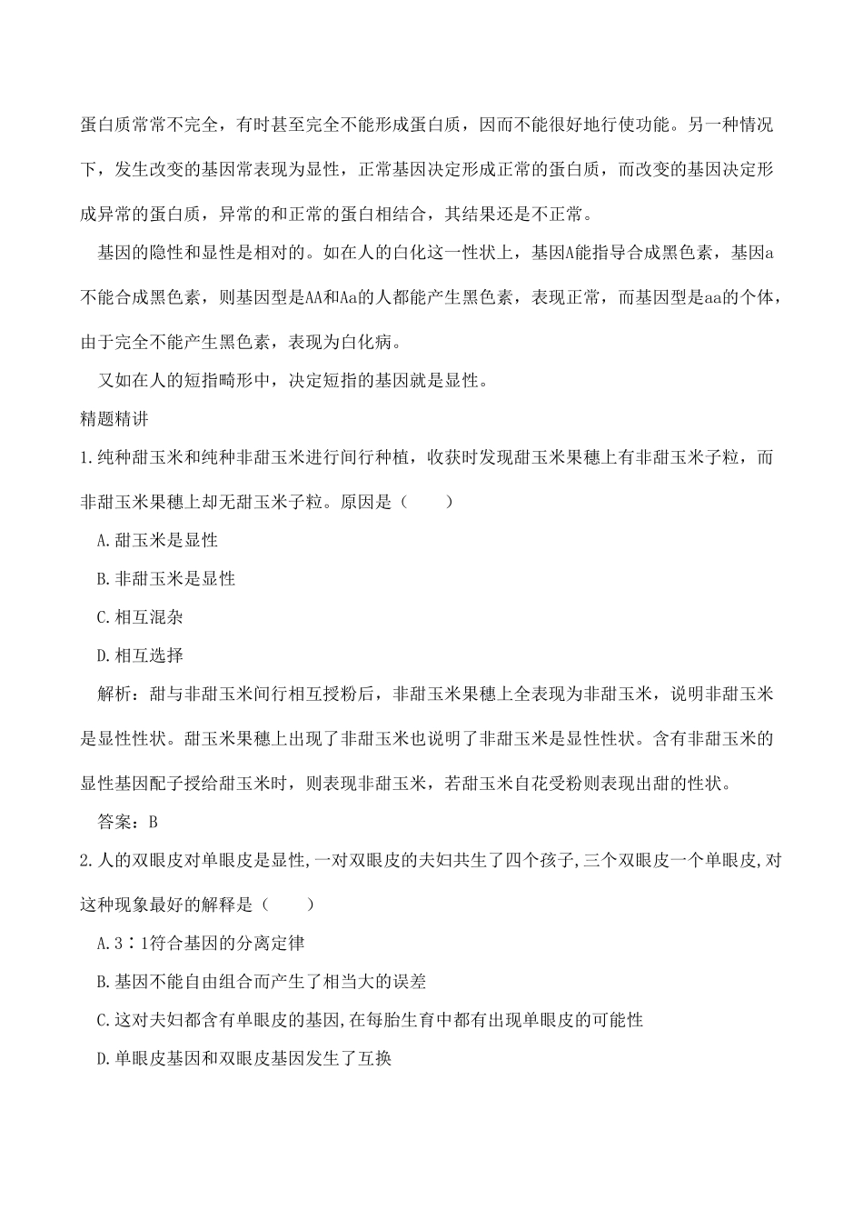 八年级生物 性状遗传有一定的规律性_第2页