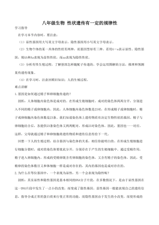 八年级生物 性状遗传有一定的规律性