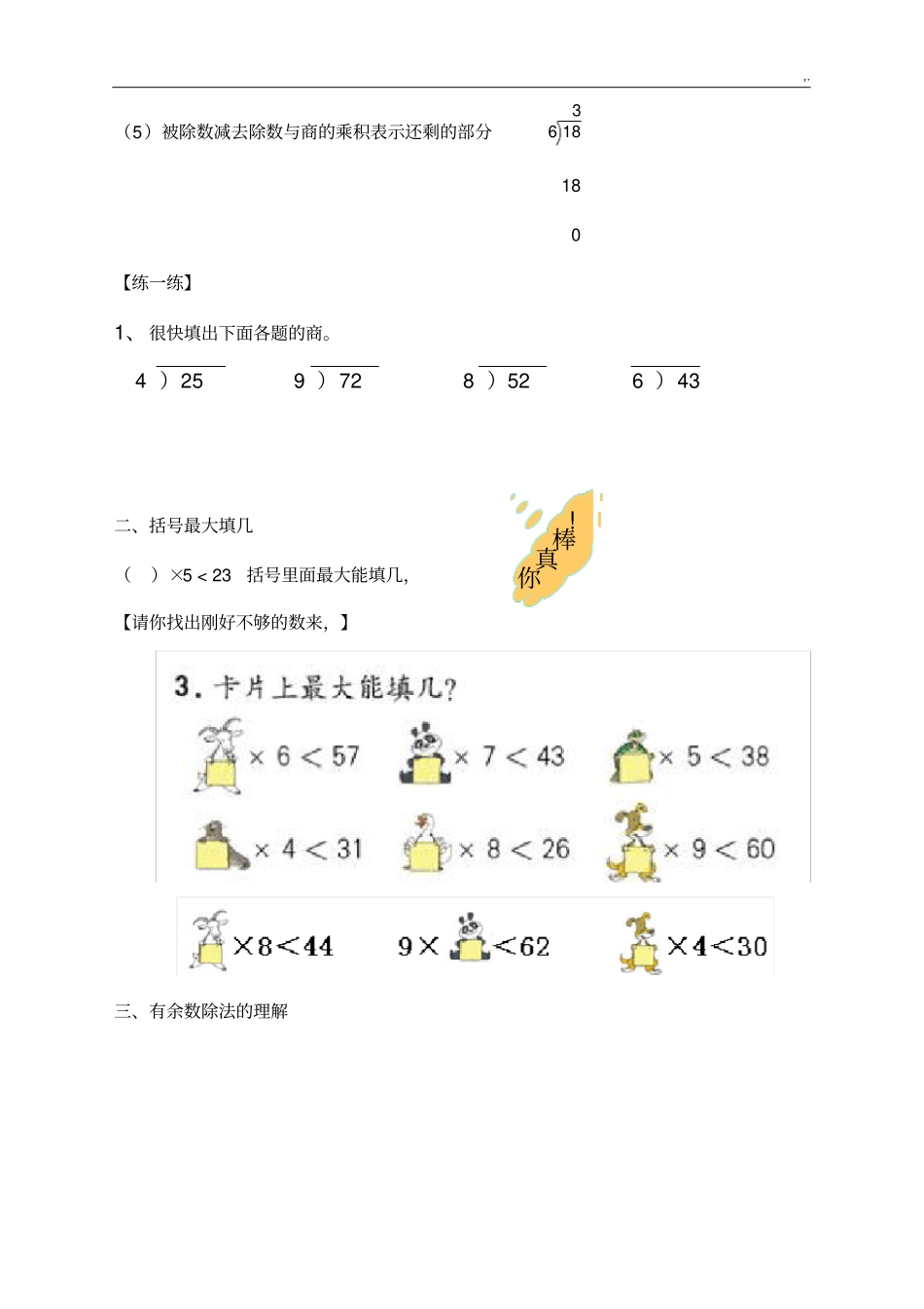 三年级有余数的除法_第2页