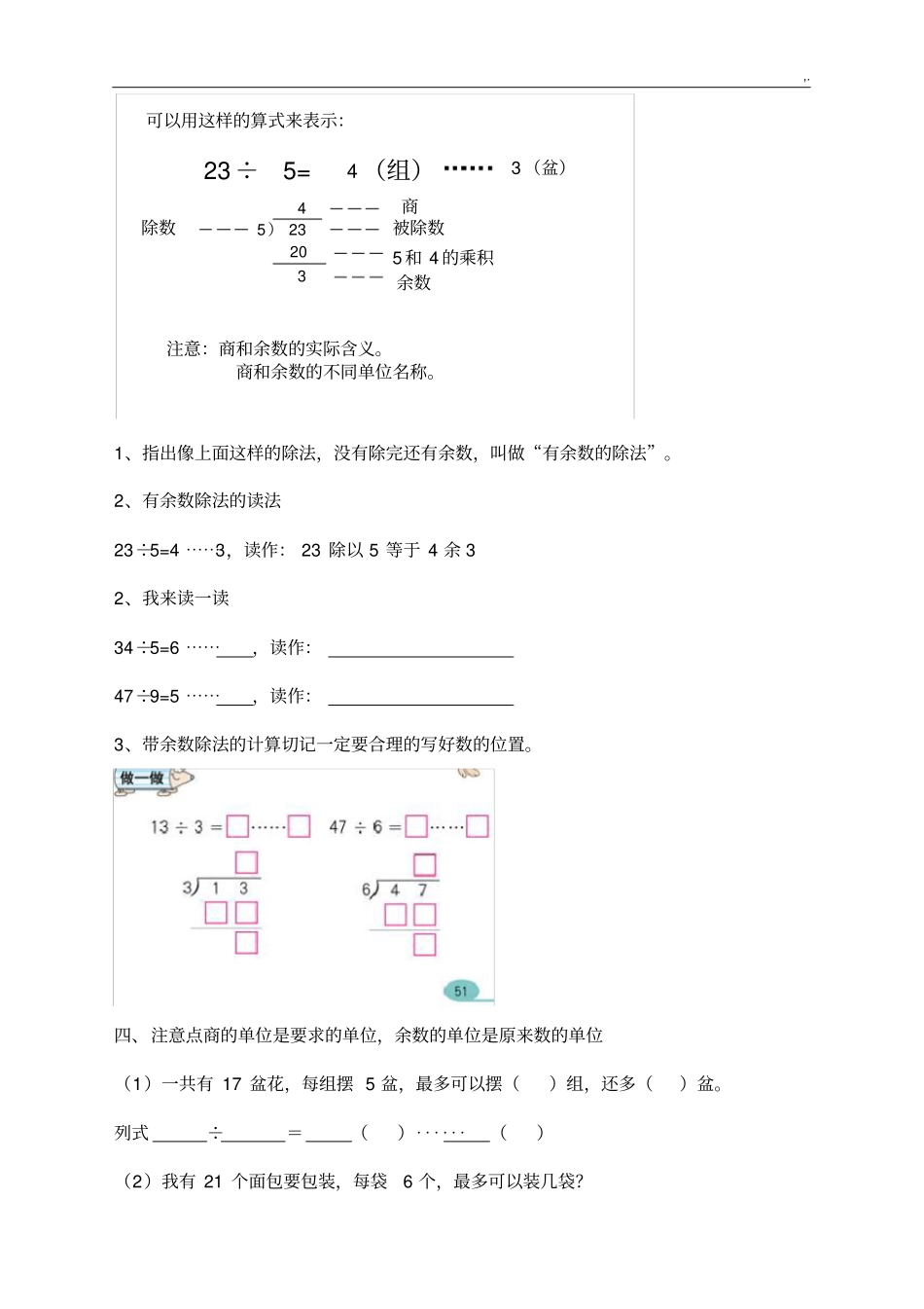 三年级有余数的除法_第3页