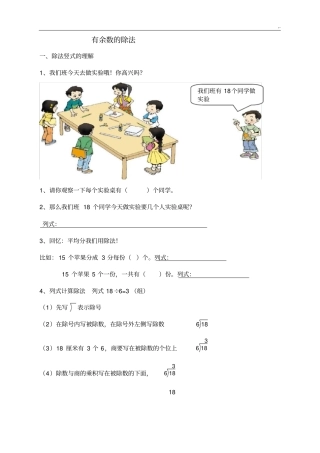 三年级有余数的除法