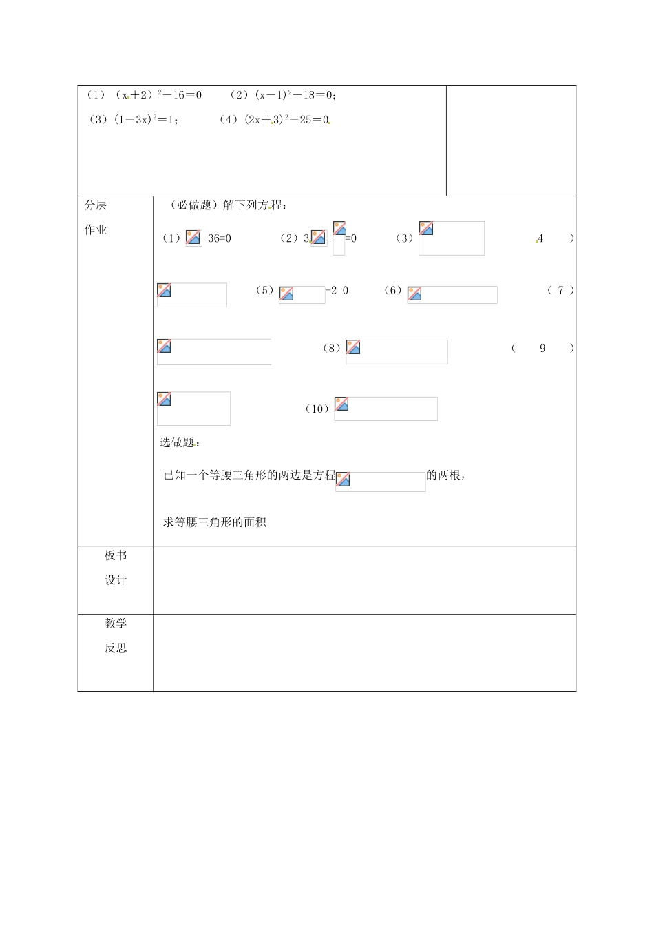 江苏省仪征市月塘中学九年级数学《4.2一元二次方程的解法（1）》教案 人教新课标版_第3页