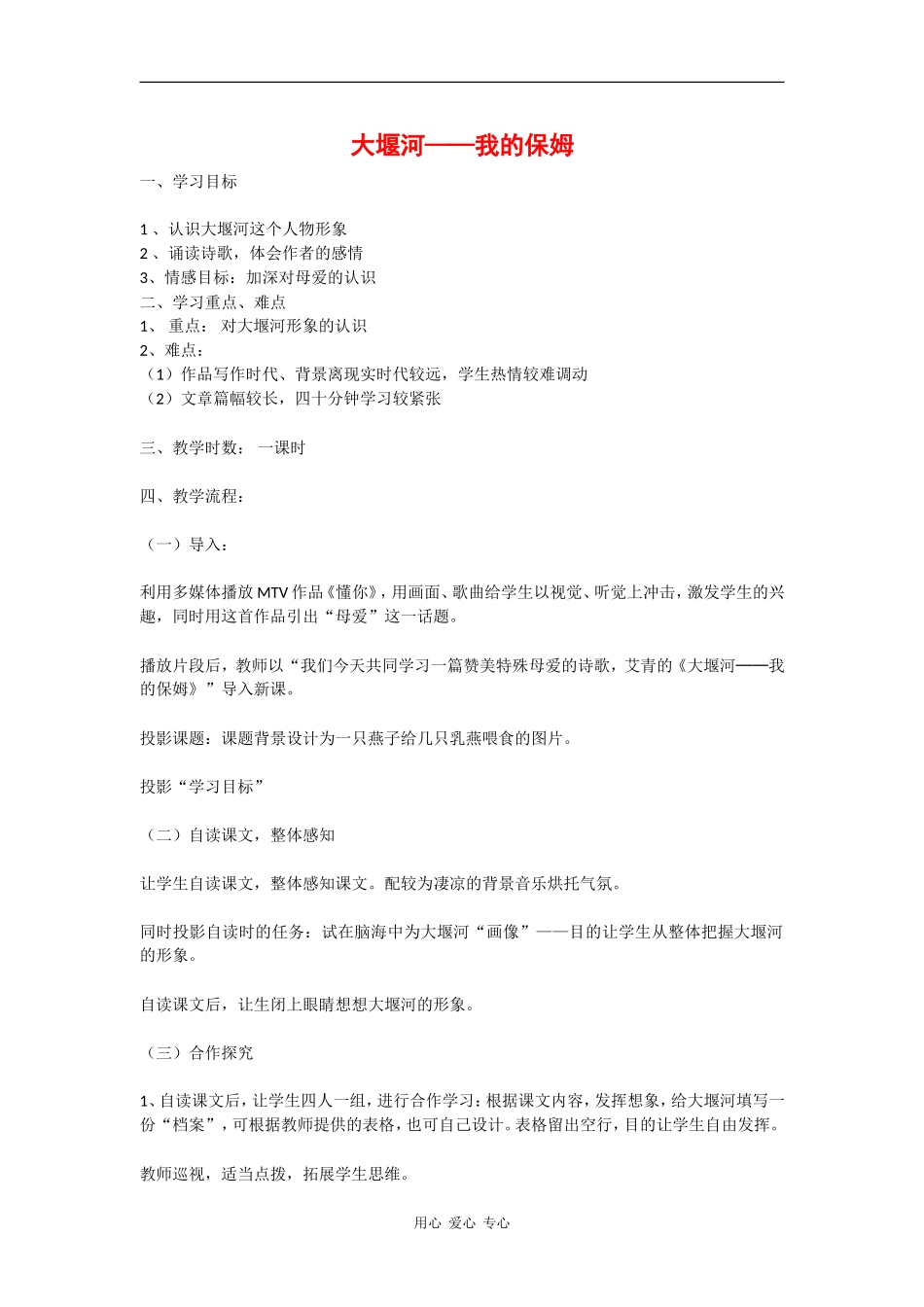 高中语文：1.3《大堰河—我的保姆》教案（4）（新人教版必修1）_第1页