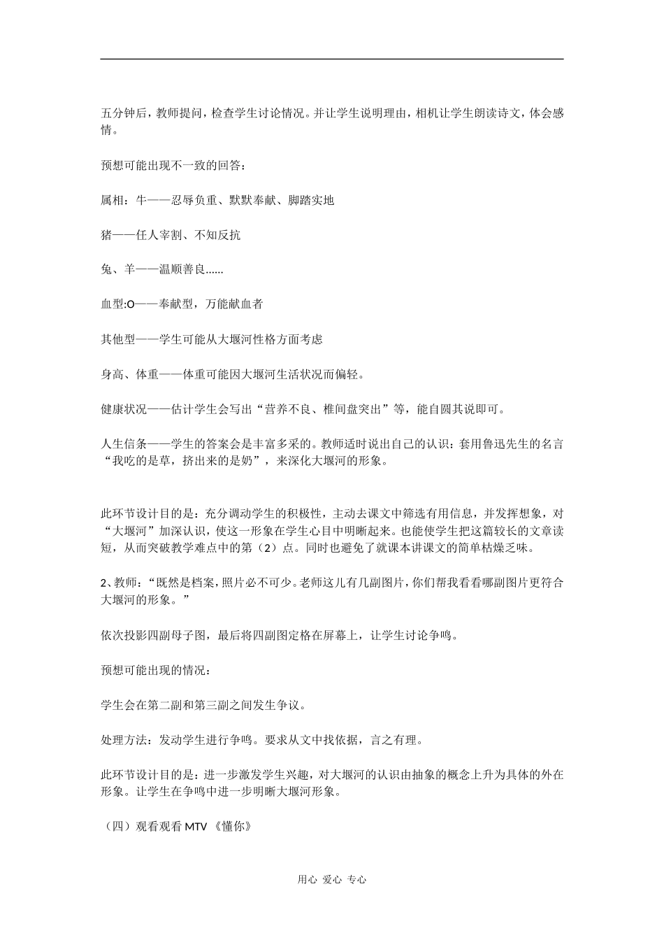 高中语文：1.3《大堰河—我的保姆》教案（4）（新人教版必修1）_第2页