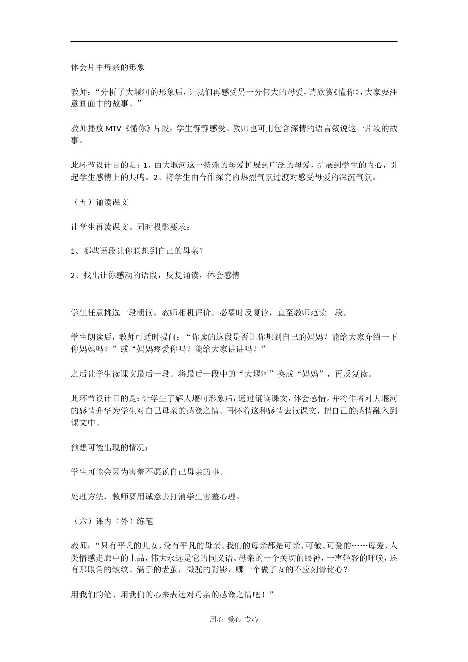 高中语文：1.3《大堰河—我的保姆》教案（4）（新人教版必修1）_第3页