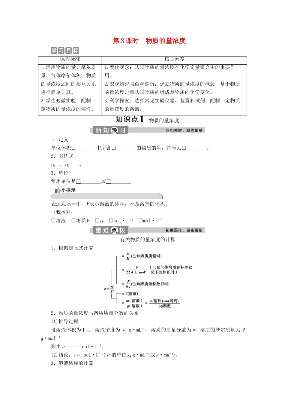 高中化学 1.3 第3课时 物质的量浓度教案 鲁科版必修第一册-鲁科版高一第一册化学教案_第1页