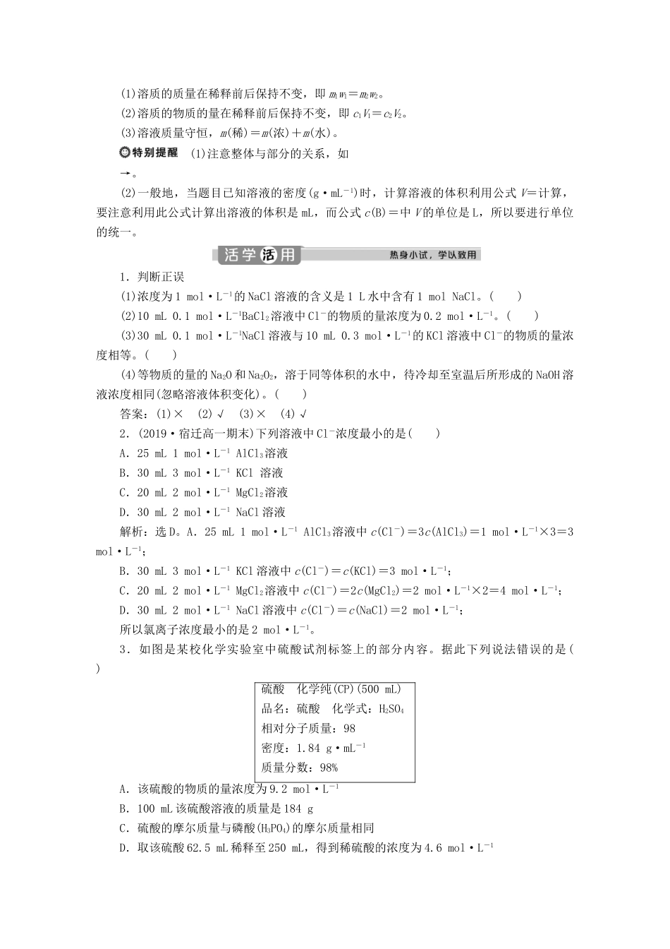 高中化学 1.3 第3课时 物质的量浓度教案 鲁科版必修第一册-鲁科版高一第一册化学教案_第2页