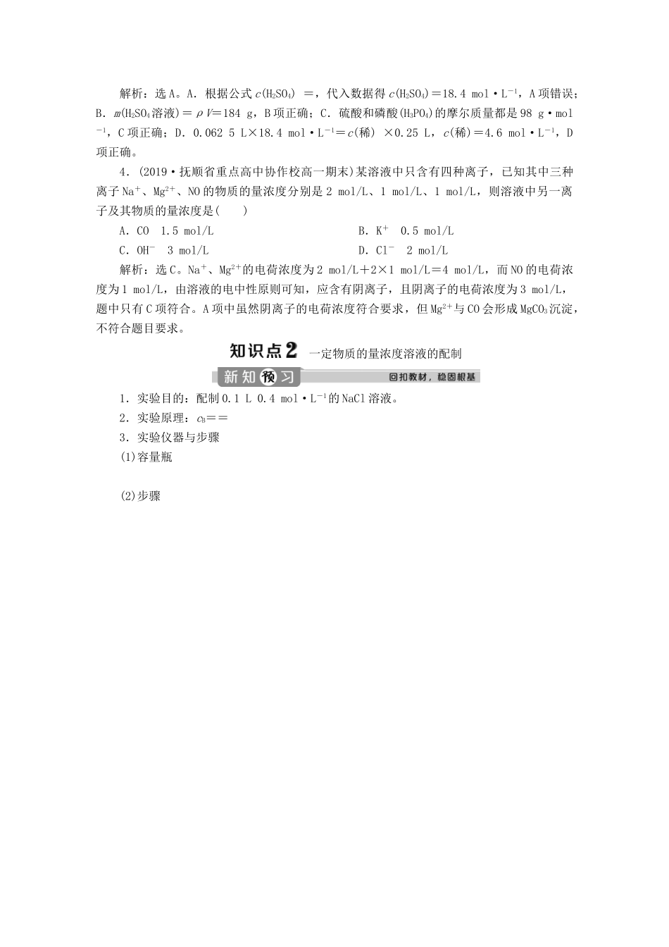 高中化学 1.3 第3课时 物质的量浓度教案 鲁科版必修第一册-鲁科版高一第一册化学教案_第3页