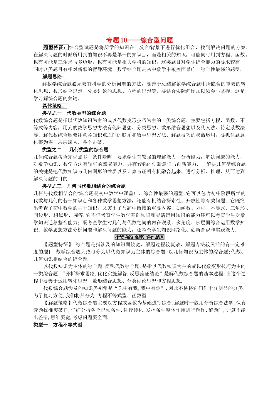 吉林省农安县新农乡中考数学二轮专题复习 专题十 综合型问题教案-人教版初中九年级全册数学教案_第1页