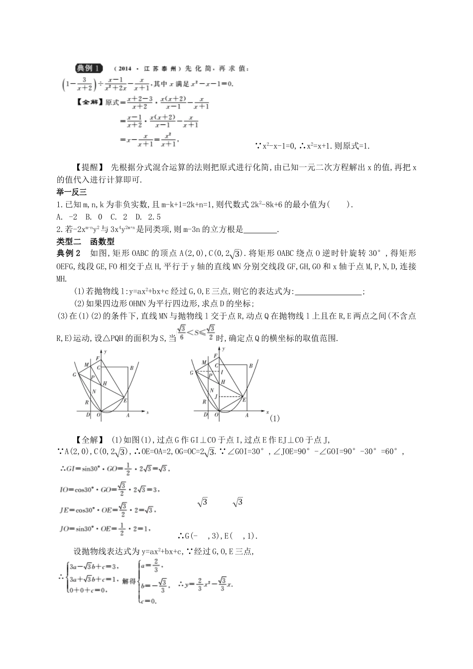 吉林省农安县新农乡中考数学二轮专题复习 专题十 综合型问题教案-人教版初中九年级全册数学教案_第2页