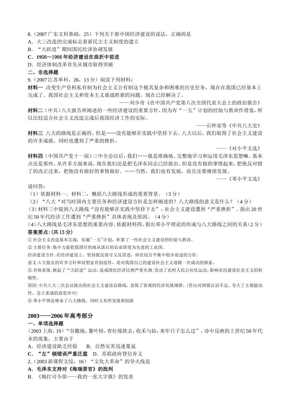第六社会主义建设在探索中曲折发展和“文化大革命”的十年章_第2页