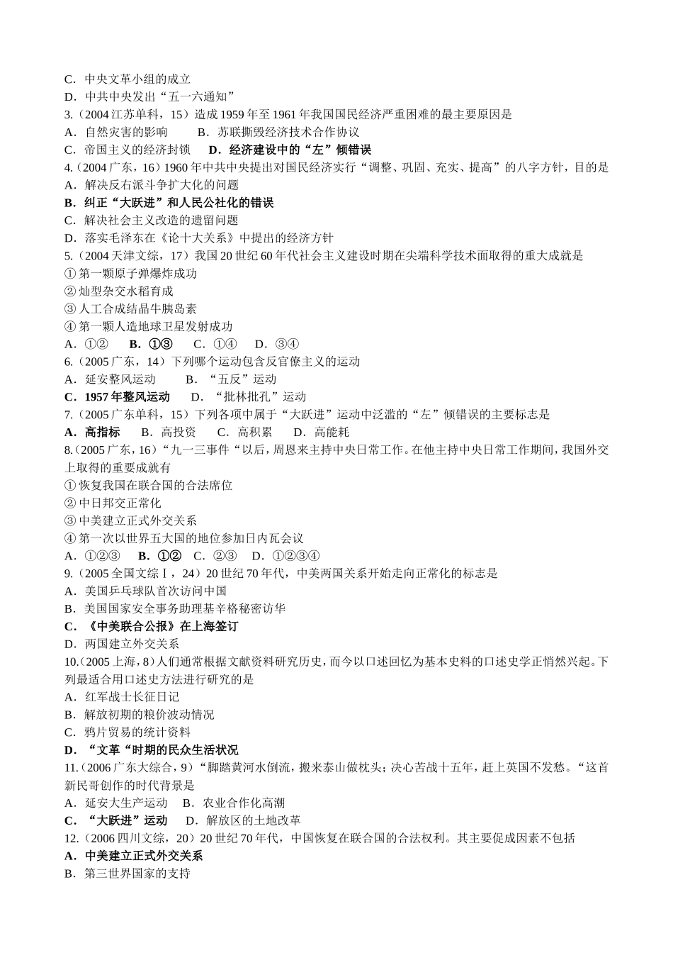 第六社会主义建设在探索中曲折发展和“文化大革命”的十年章_第3页