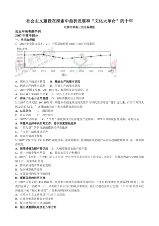 第六社会主义建设在探索中曲折发展和“文化大革命”的十年章