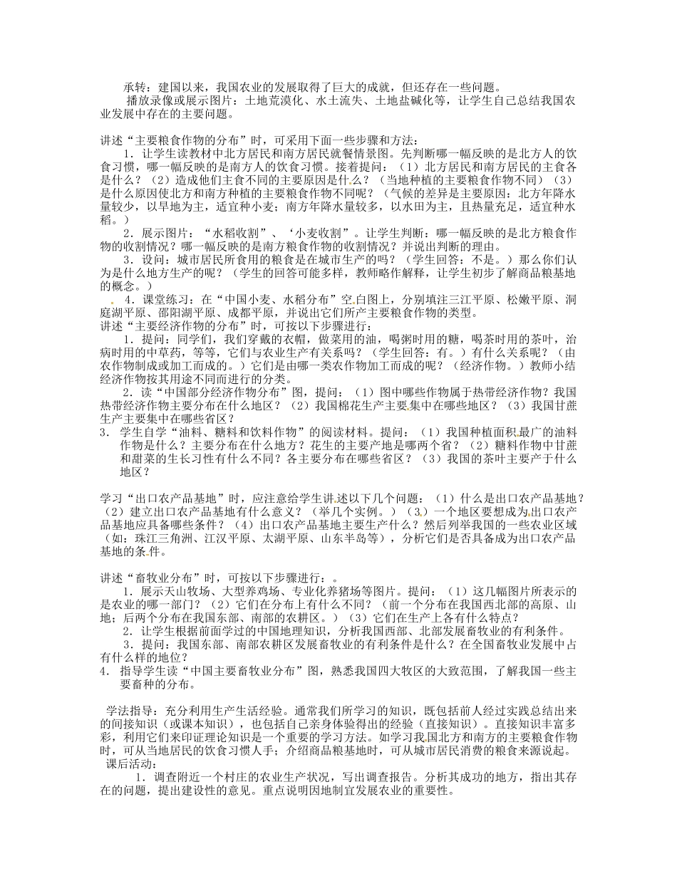 湖南省宁乡县道林中学八年级地理下册《1.1 农业》教案 湘教版_第2页