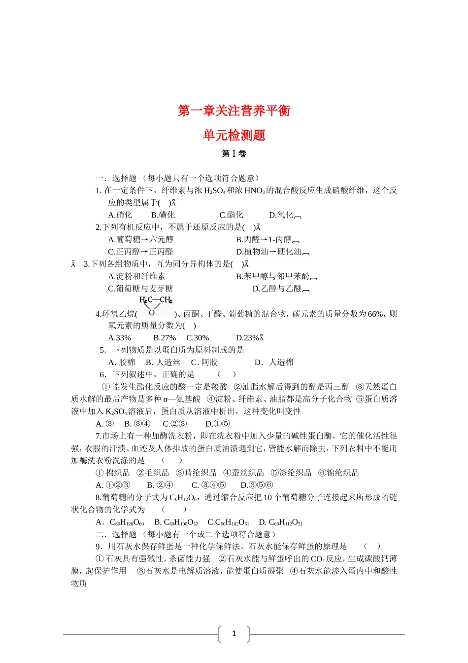 高中化学：关注营养平衡 教案 新人教版选修1_第1页