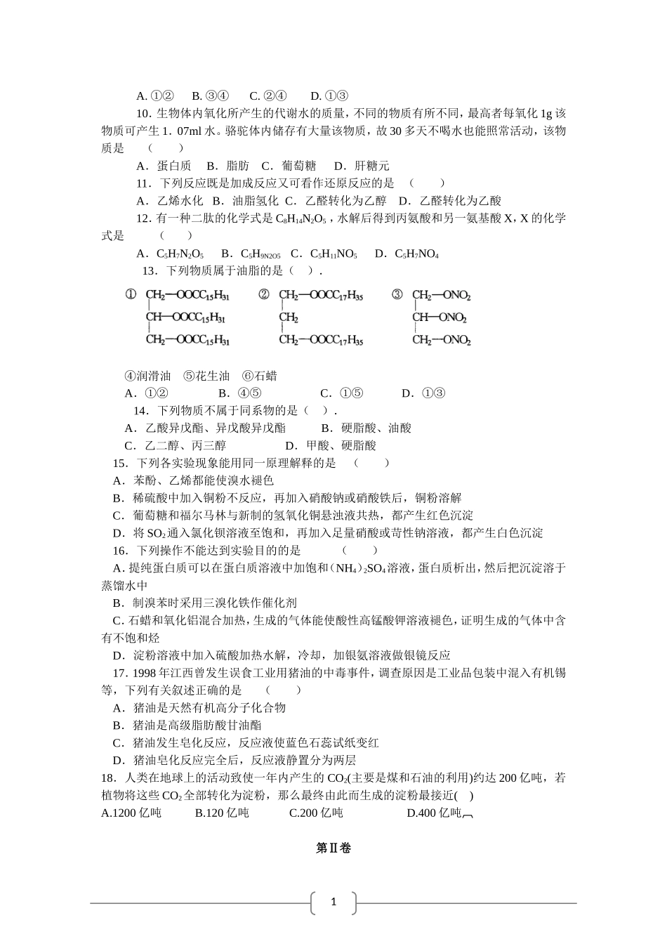 高中化学：关注营养平衡 教案 新人教版选修1_第2页