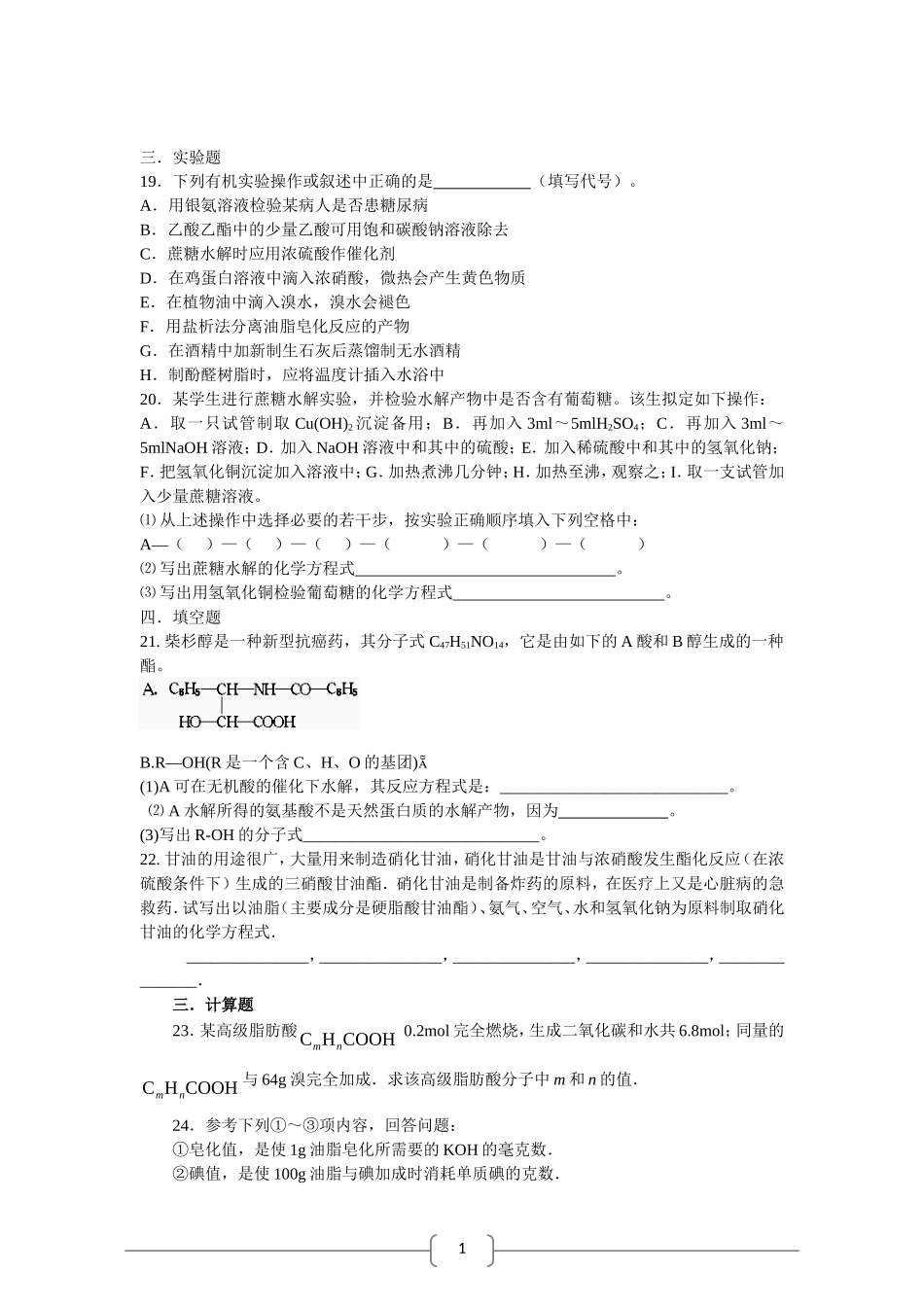 高中化学：关注营养平衡 教案 新人教版选修1_第3页