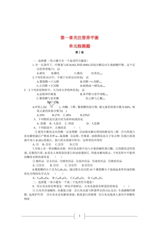 高中化学：关注营养平衡 教案 新人教版选修1