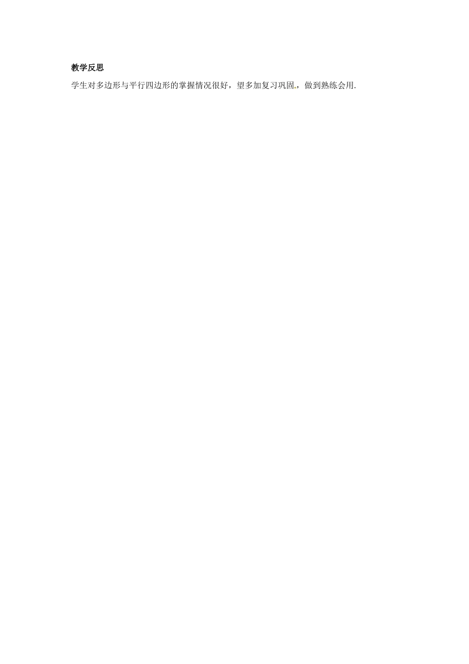 （安徽地区）中考数学复习 第六单元 四边形 第26课时 多边形与平行四边形教案-人教版初中九年级全册数学教案_第3页