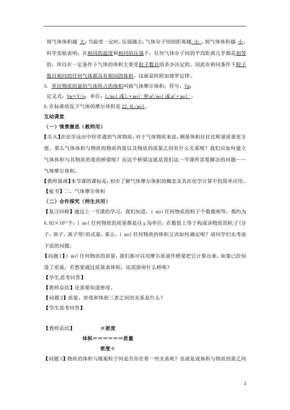 高中化学 1.2《化学计量在实验中的应用》（第2课时）教学设计 新人教版必修1_第2页