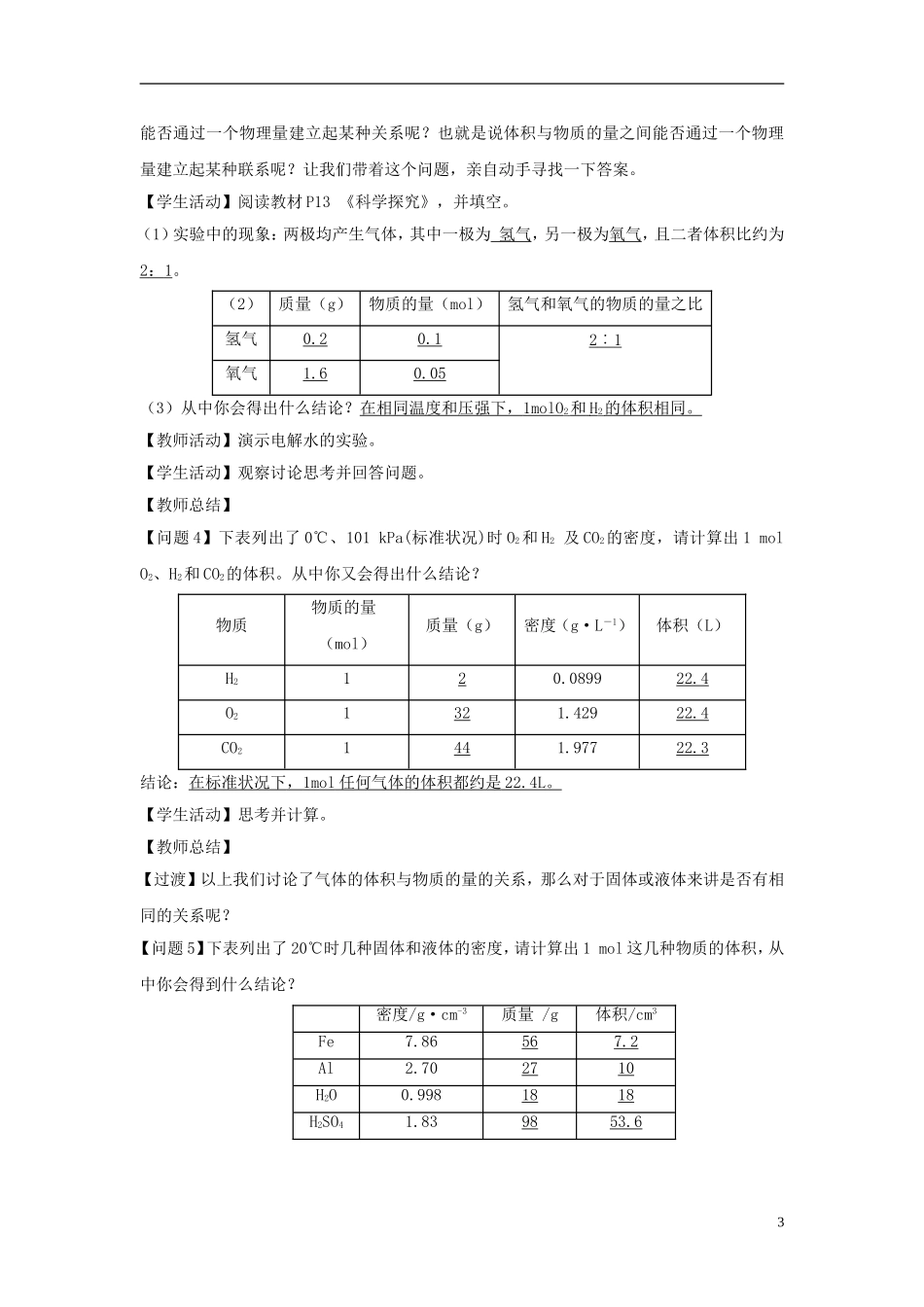 高中化学 1.2《化学计量在实验中的应用》（第2课时）教学设计 新人教版必修1_第3页