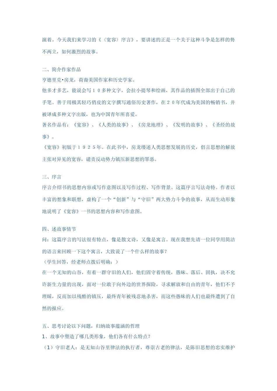 高中语文 第一册第四单元之《宽容序言》教学设计 人教普通版_第2页