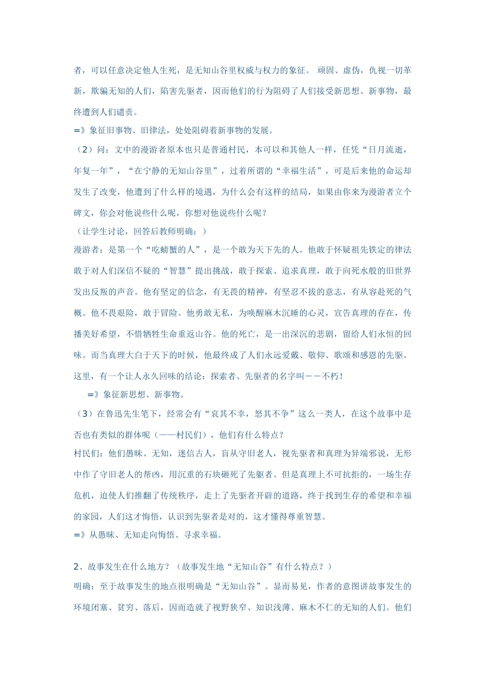 高中语文 第一册第四单元之《宽容序言》教学设计 人教普通版_第3页