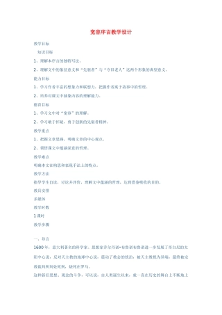 高中语文 第一册第四单元之《宽容序言》教学设计 人教普通版