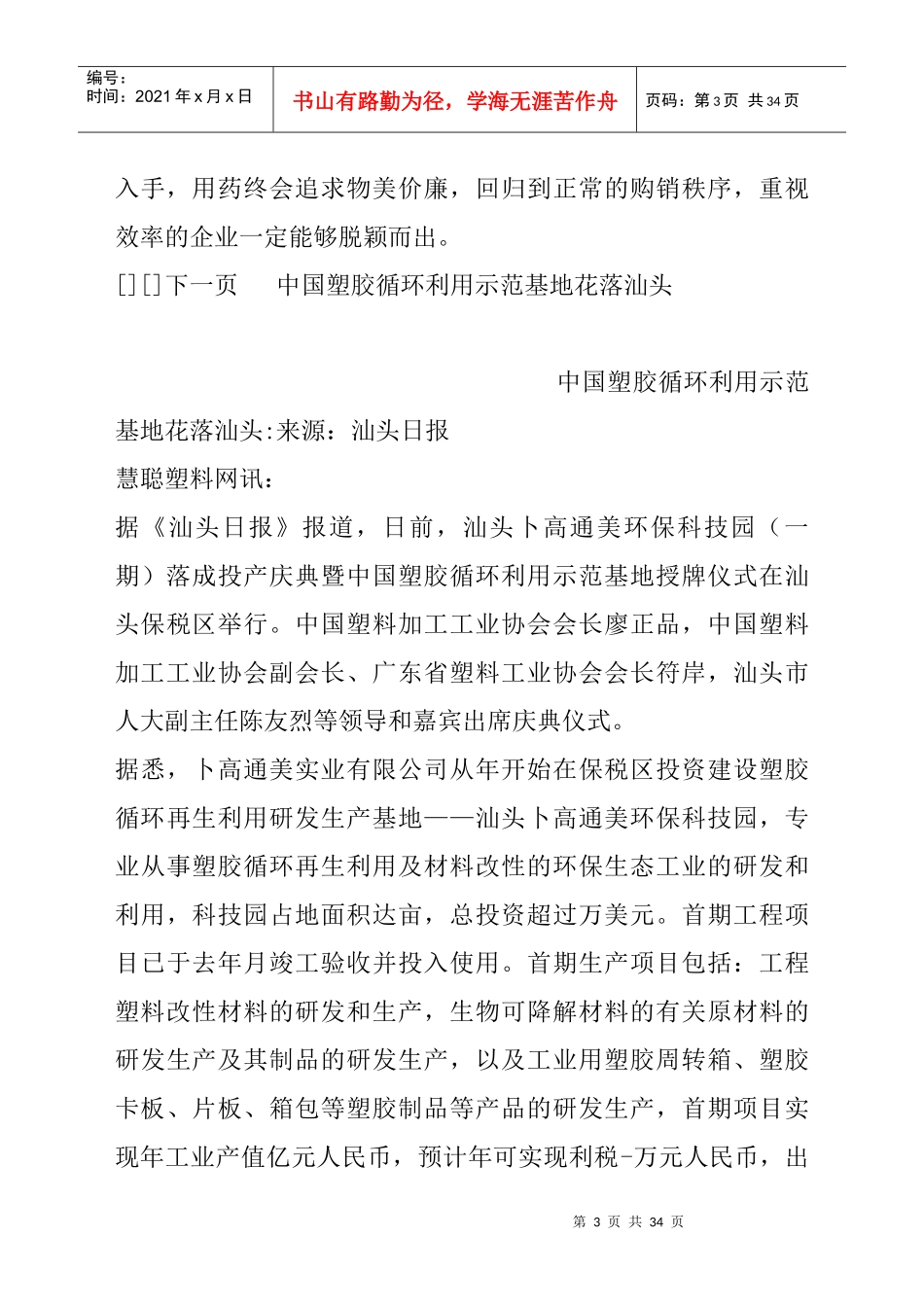 九州通欲建立全球最大医药物流中心_第3页